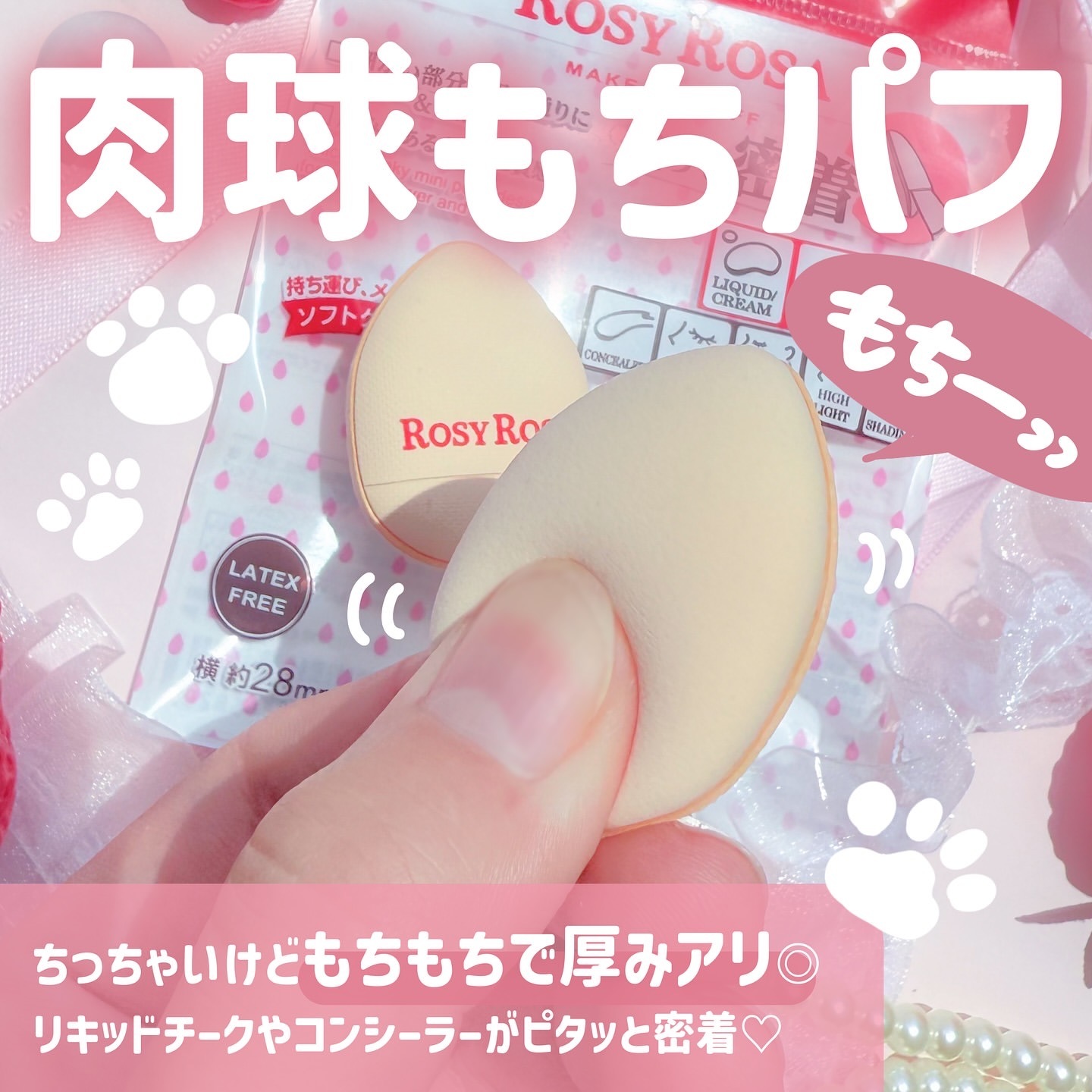 《現貨》ROSY ROSA SPOT COVER PUFF 手指粉撲