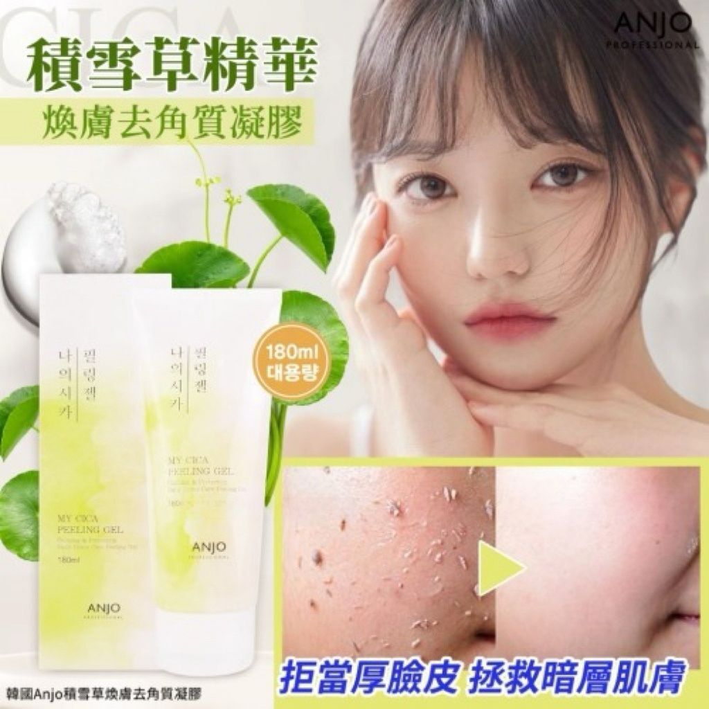 【預購】AKR091124 ANJO 積雪草精華煥膚去角質凝膠 180ml (一套2支）