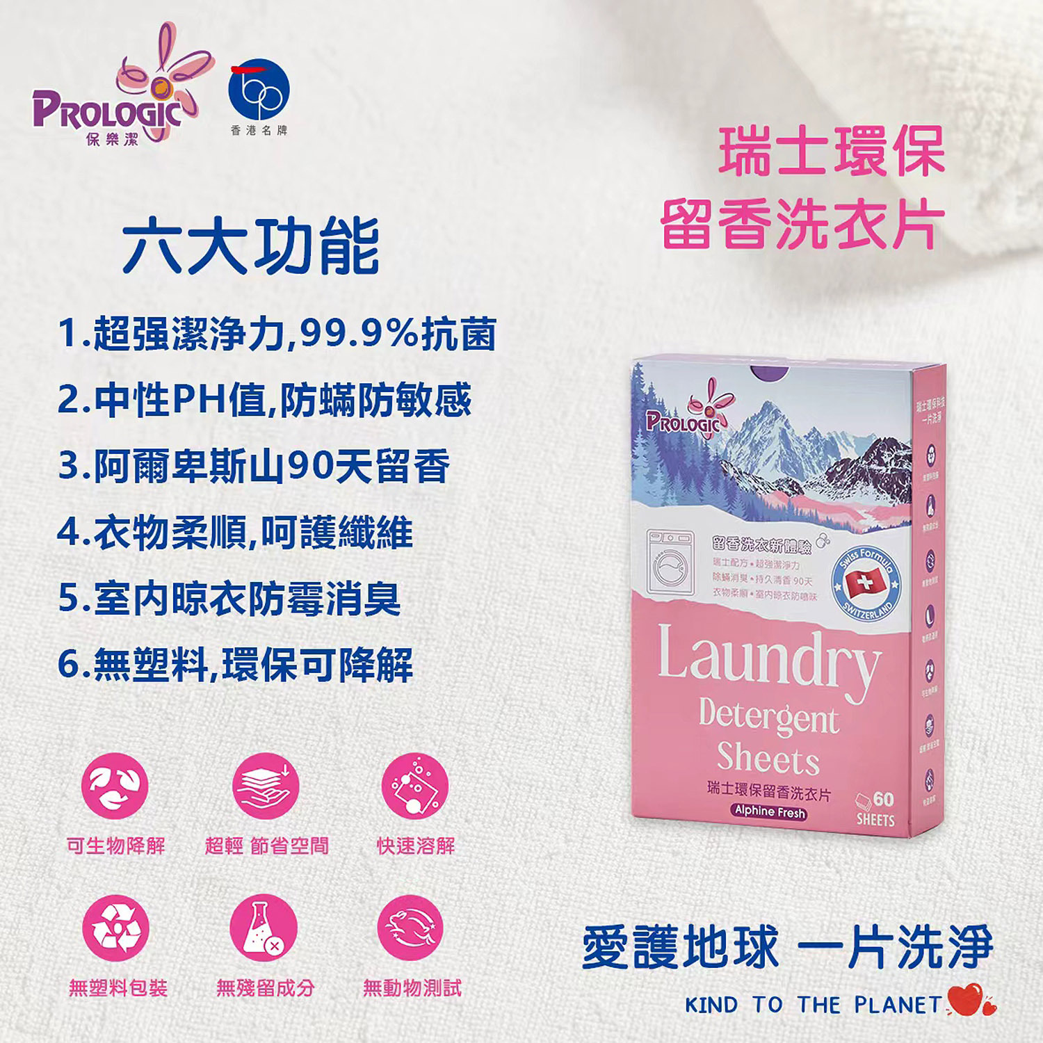 Pro Logic 保樂潔-PDS6011-瑞士環保留香洗衣片