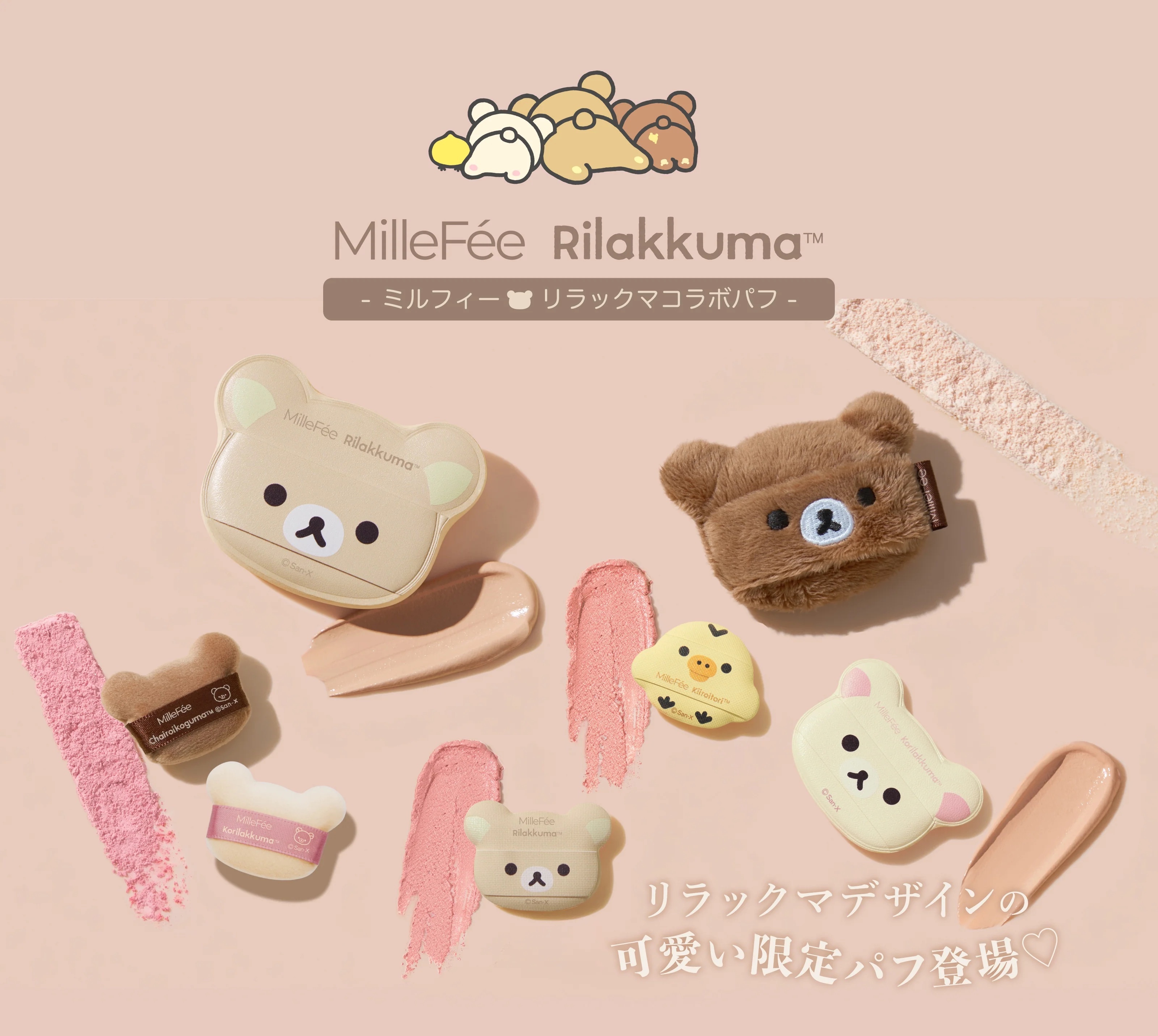 《現貨》millefee 鬆弛熊化妝粉撲