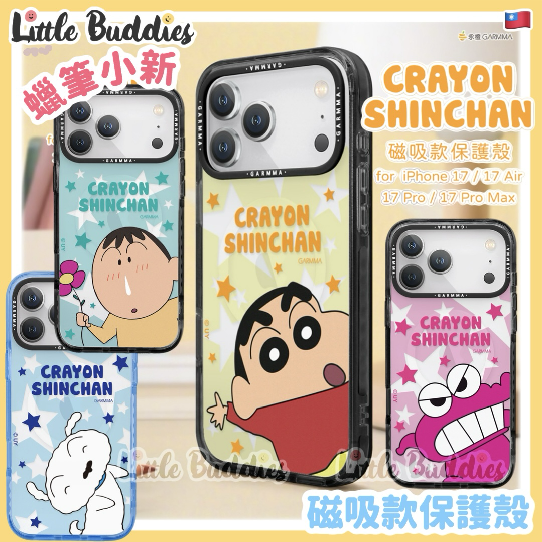 台灣 Garmma x 蠟筆小新 iPhone 17系列 磁吸款保護殼