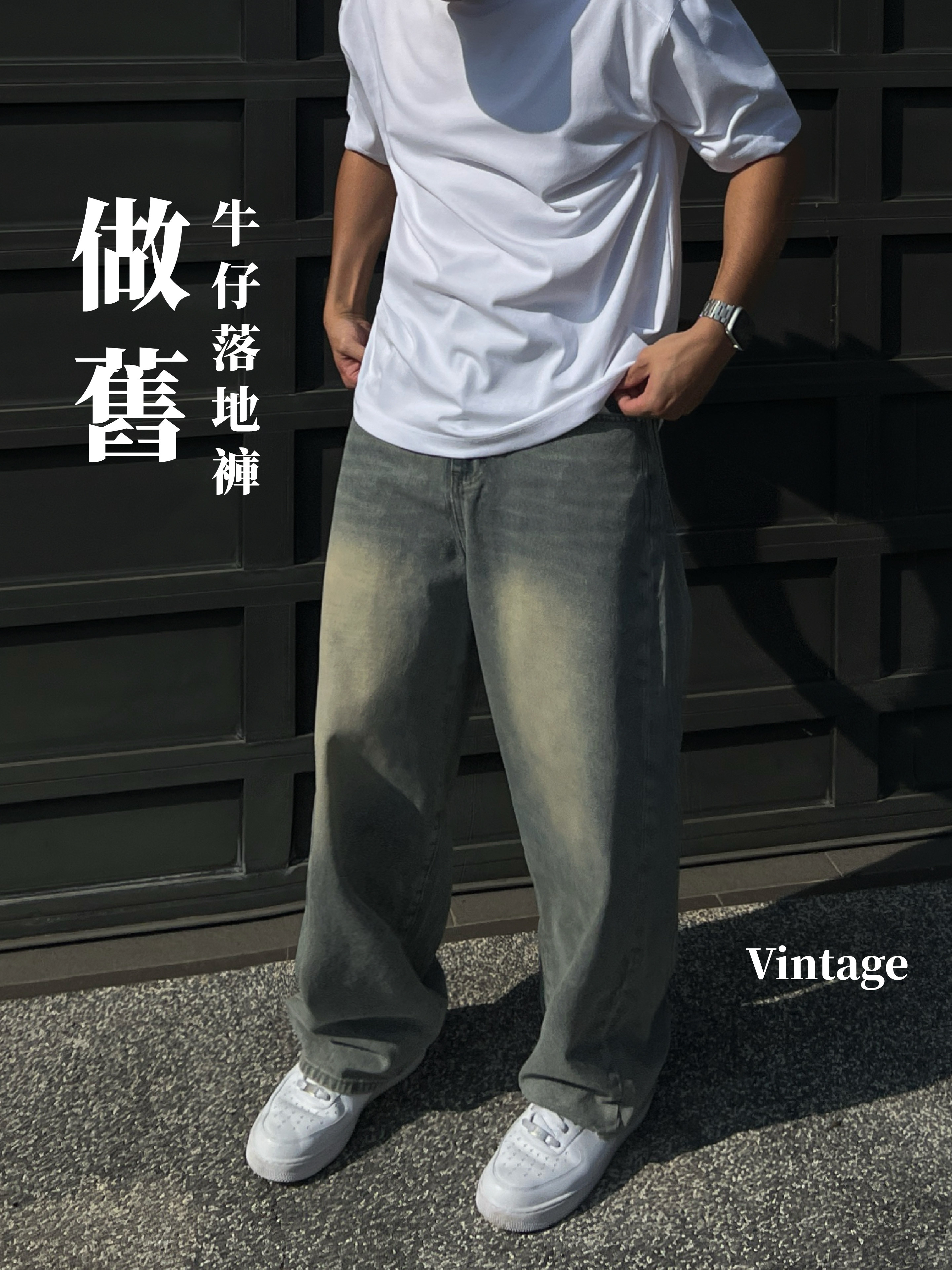[1atm] Vintage-做舊牛仔落地褲