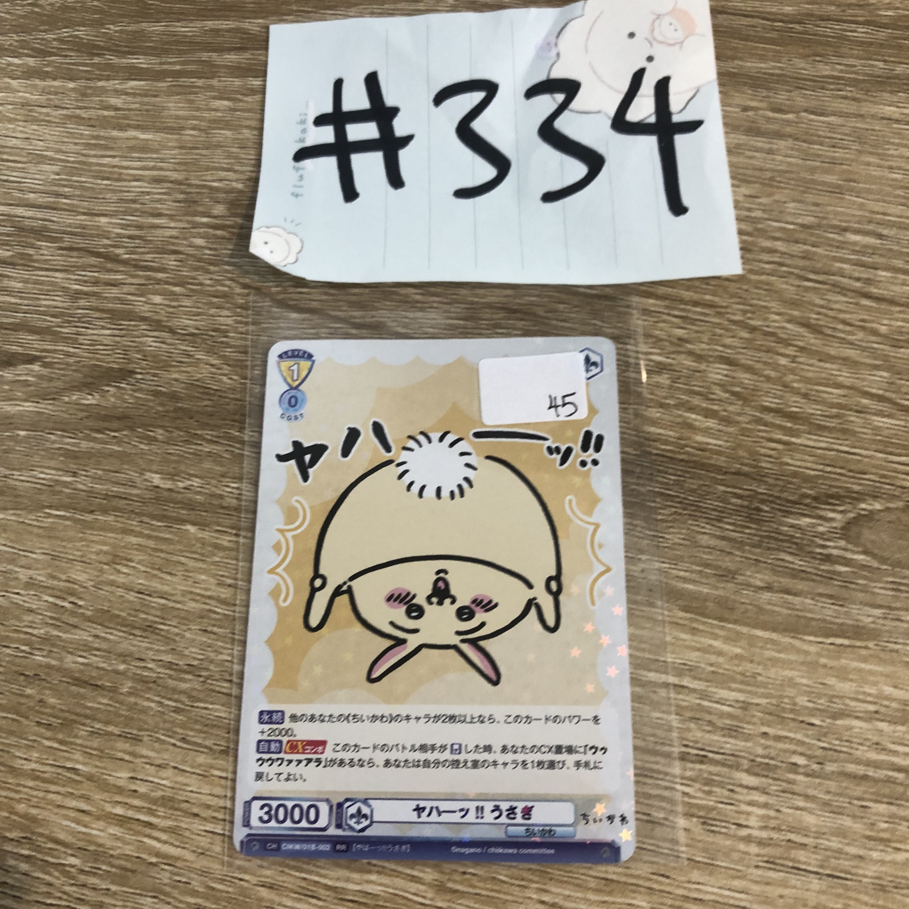 CHIIKAWA 兔兔  WSB RR 小卡#334