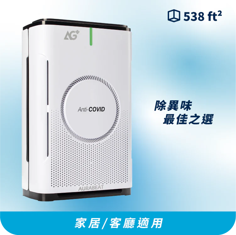 Aurabeat   NSP-X2‧AG+ 醫療級‧UVA 銀離子 H12濾網‧‧除菌空氣淨化機‧約538平方米‧香港行貨,原廠1年保養‧