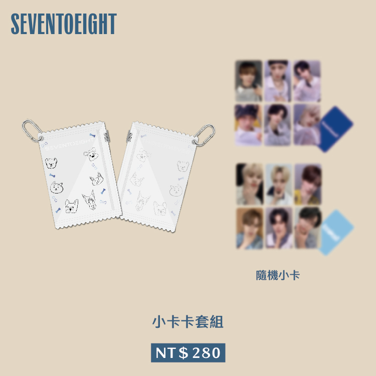 SEVENTOEIGHT小卡卡套組