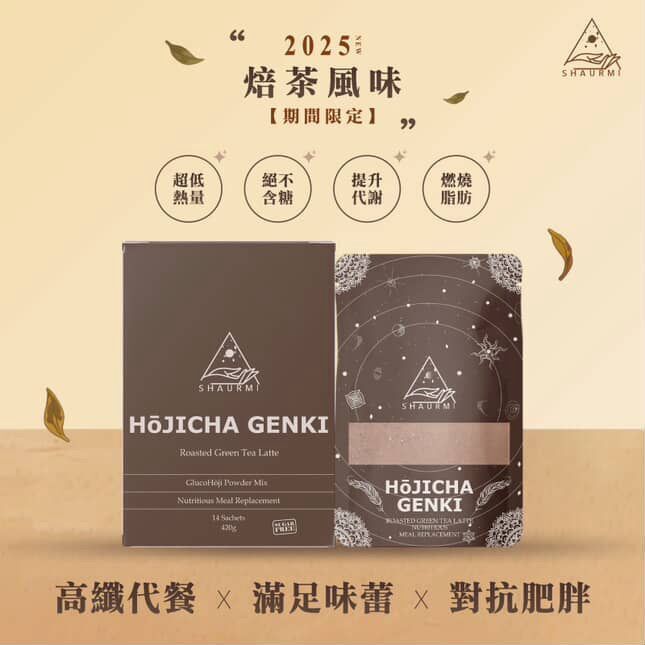 [期間限定] 日式焙茶代餐