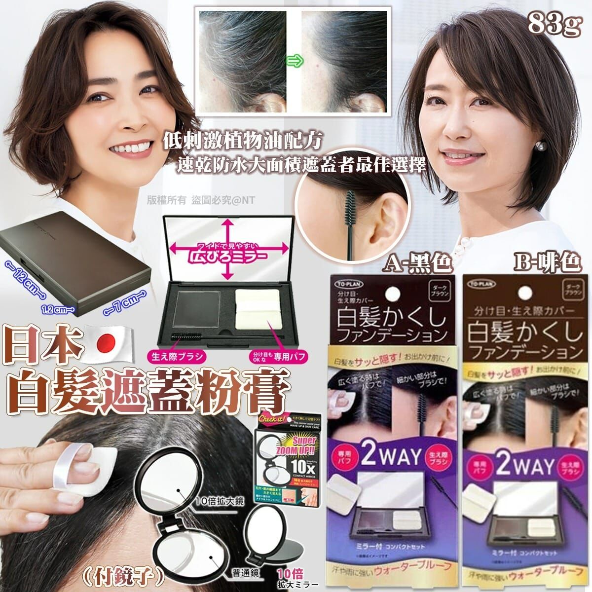 日本白髮遮蓋粉膏