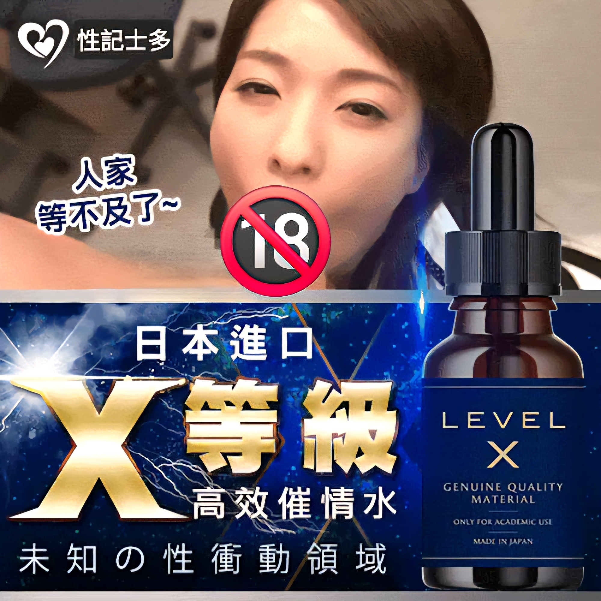 【日本原裝進口】未知的性衝動領域_等級X_飲用高潮液-20ml