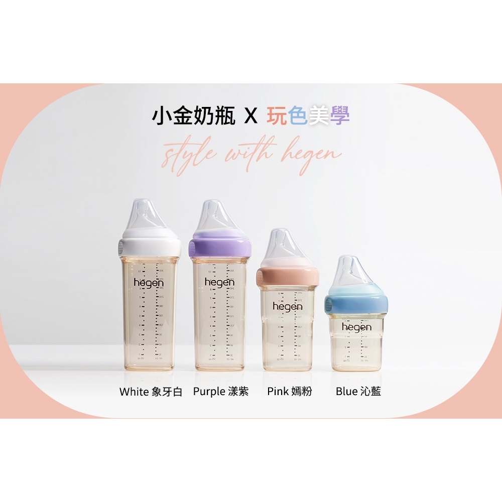 hegen 金色奇蹟 PPSU 多功能方圓型寬口奶瓶 (共七款)