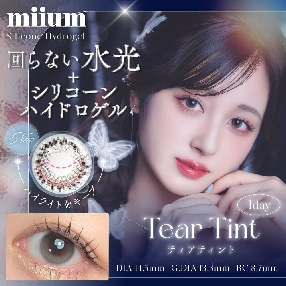 [日拋] Miium Silicone Hydrogel 1 Day Tear Tint 有色彩妝隱形眼鏡｜每盒10片
