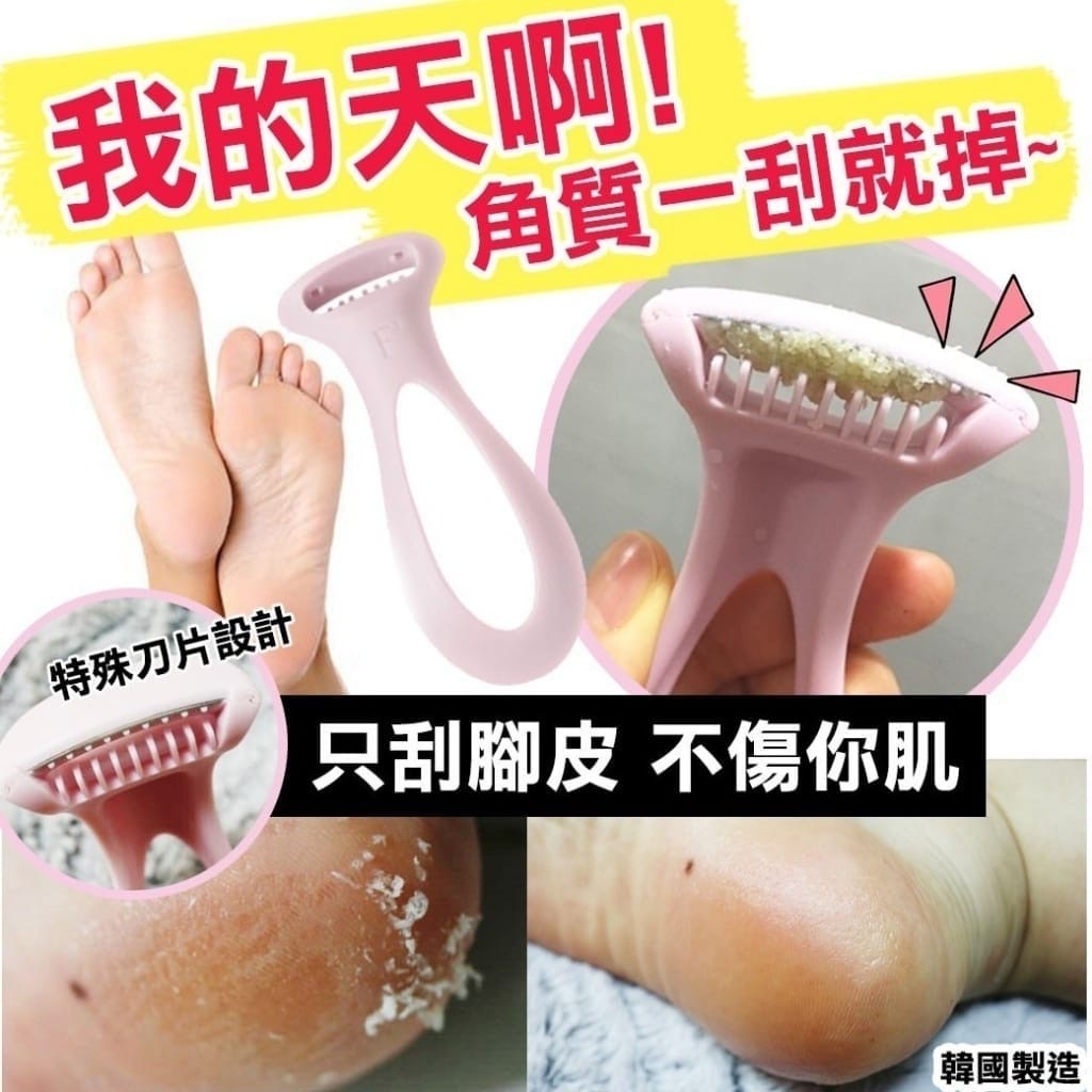 韓國專利不銹鋼刮腳皮刀