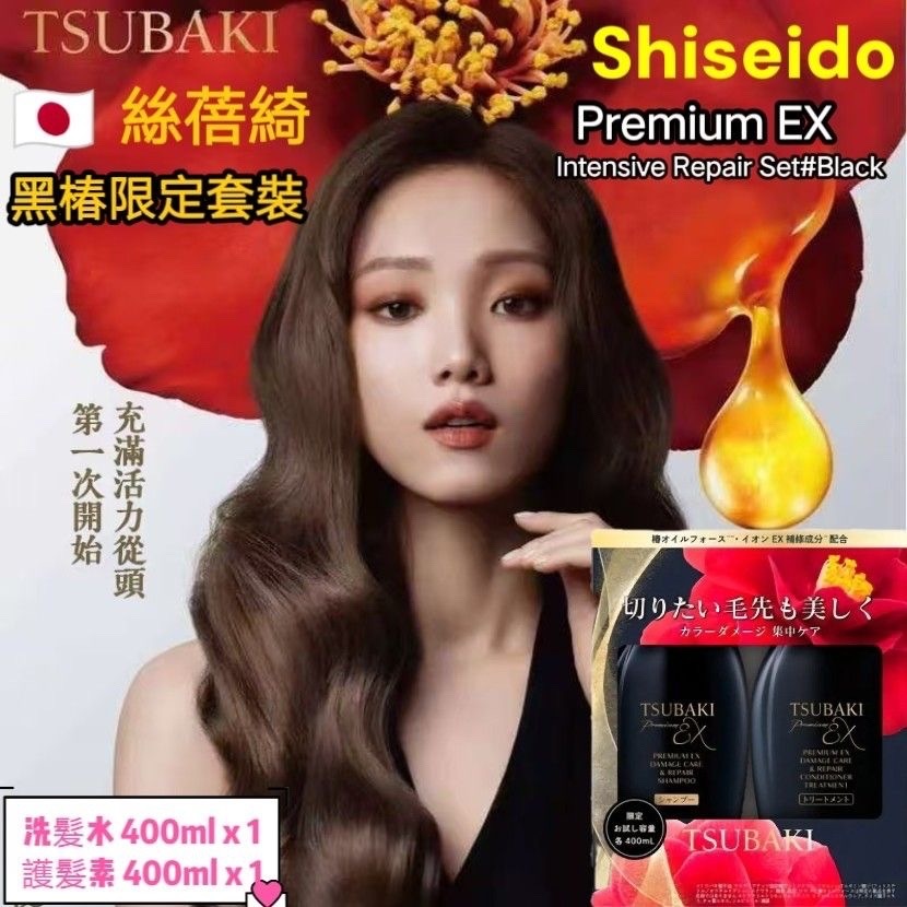 資生堂 TSUBAKI 絲蓓綺 黑椿限定套裝