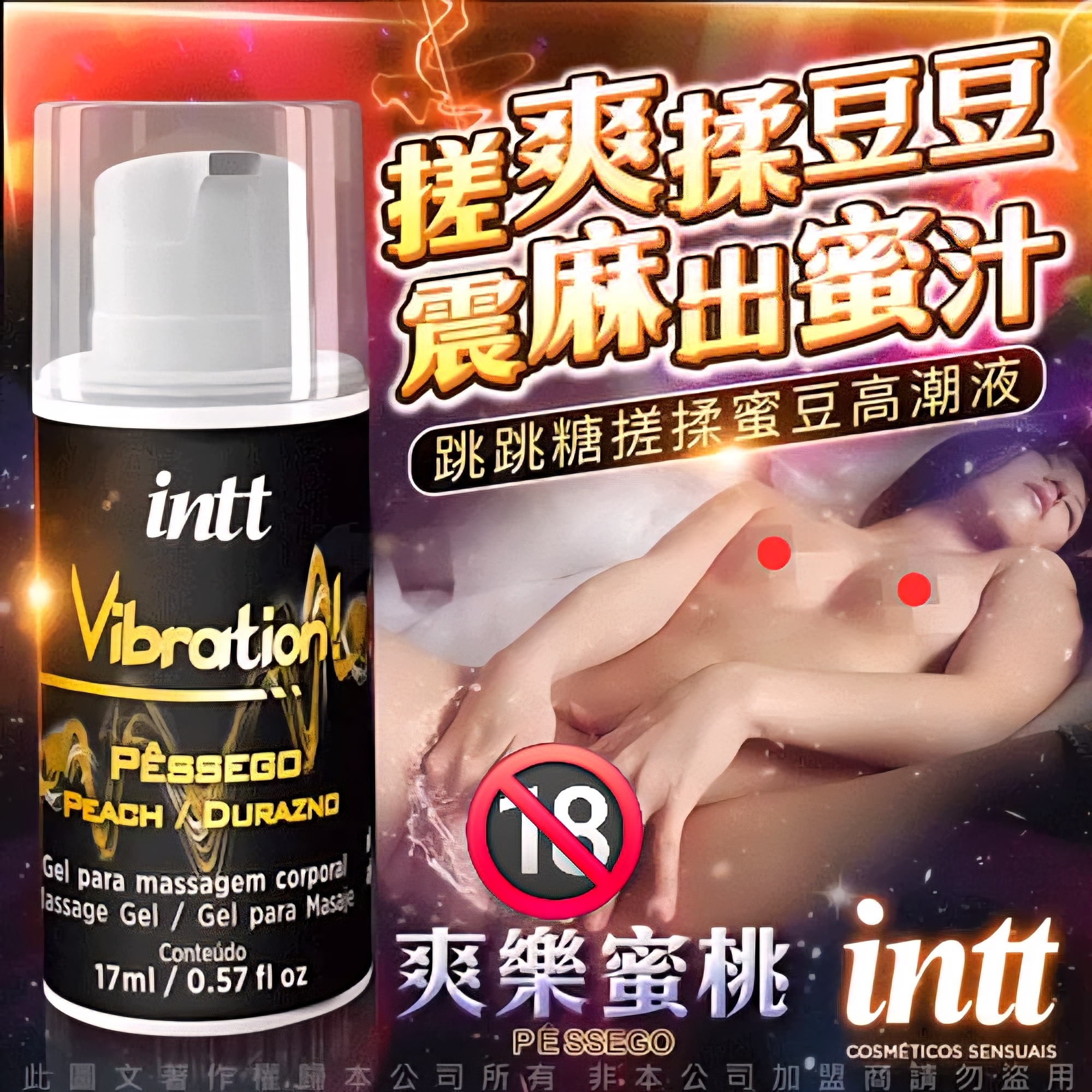 巴西Intt｜Vibration 跳跳糖熱感 爆跳式高潮液 17ml (蜜桃 可口交)