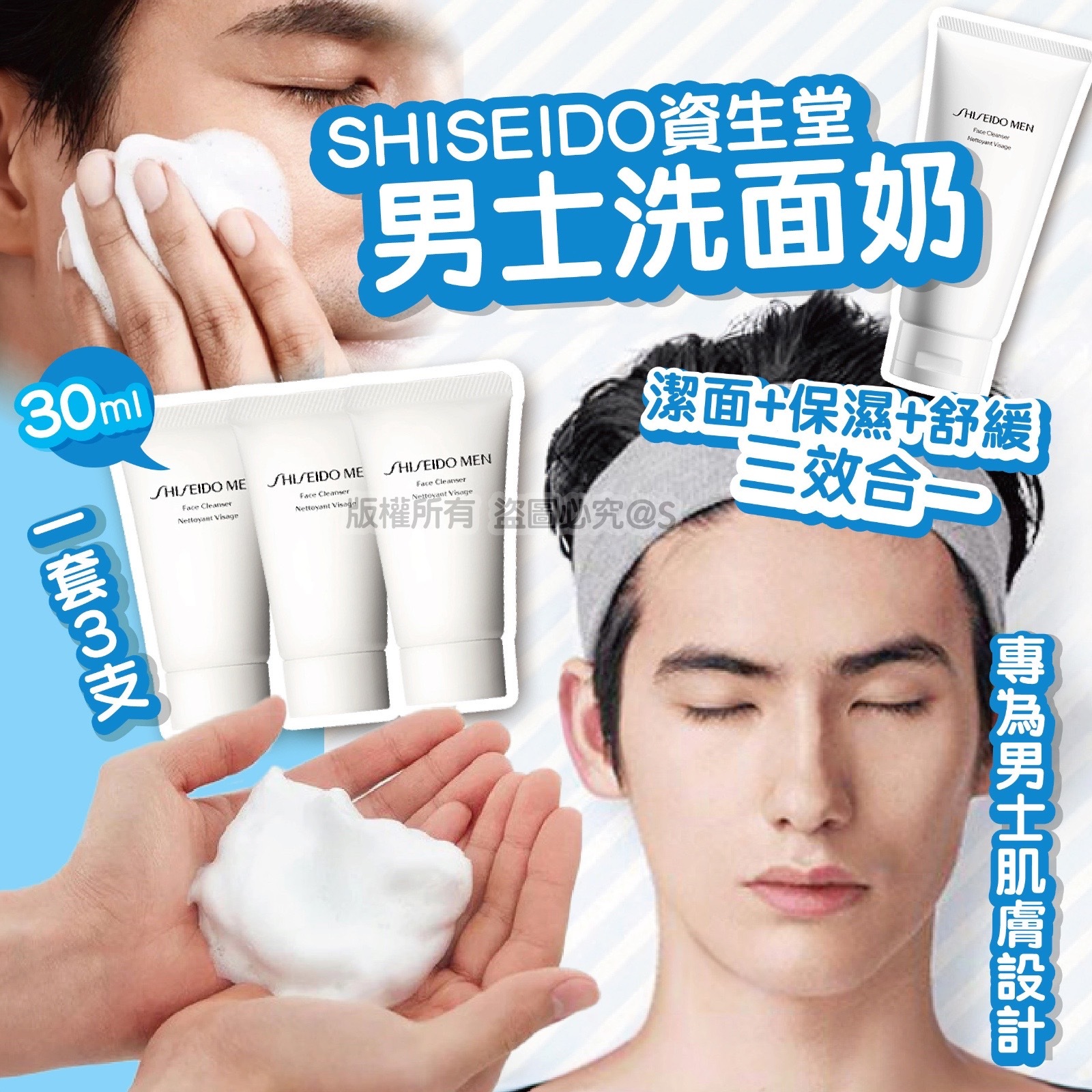 資生堂 SHISEIDO 男士洗面奶 30ml(一套三支）