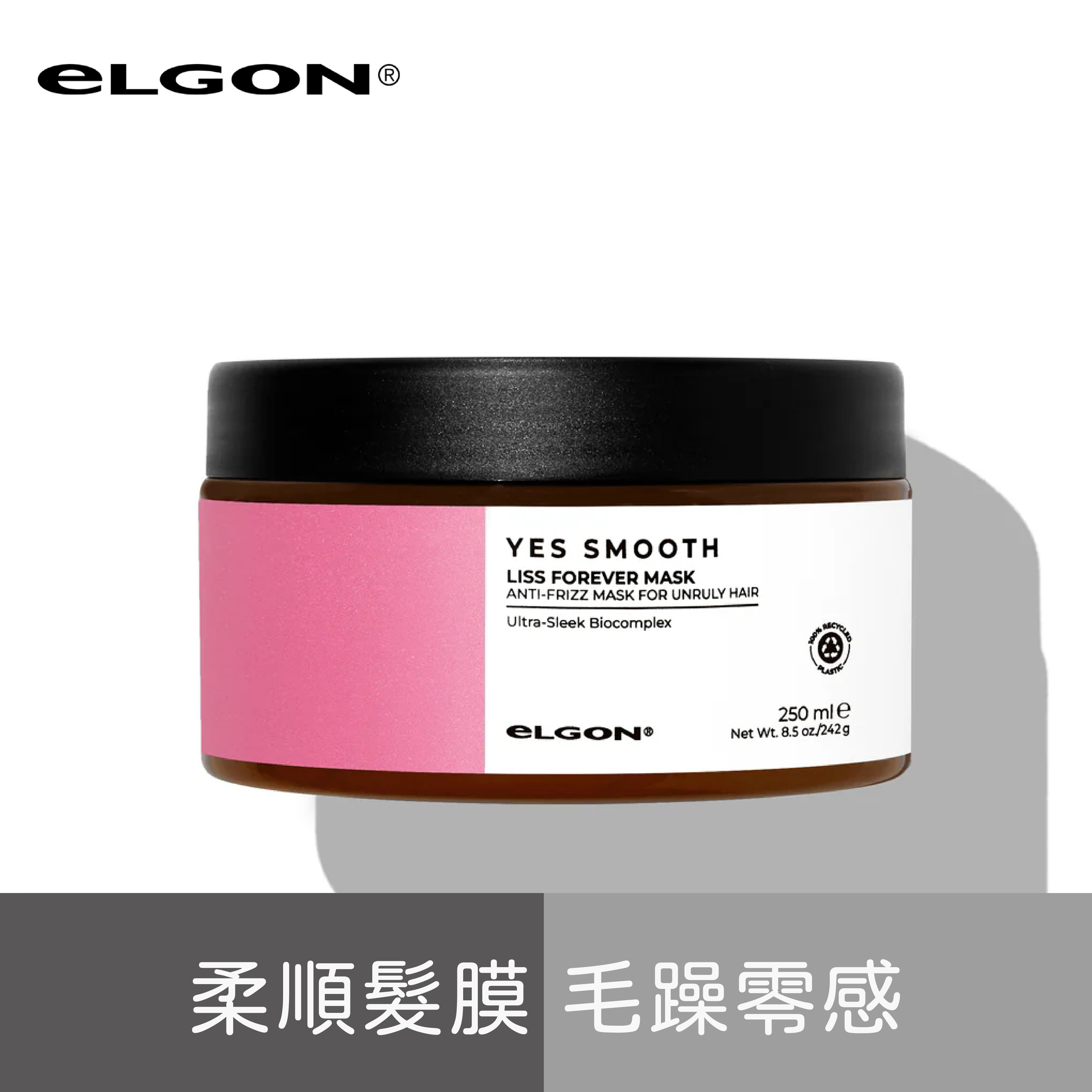 eLGON-YES SMOOTH柔順髮膜