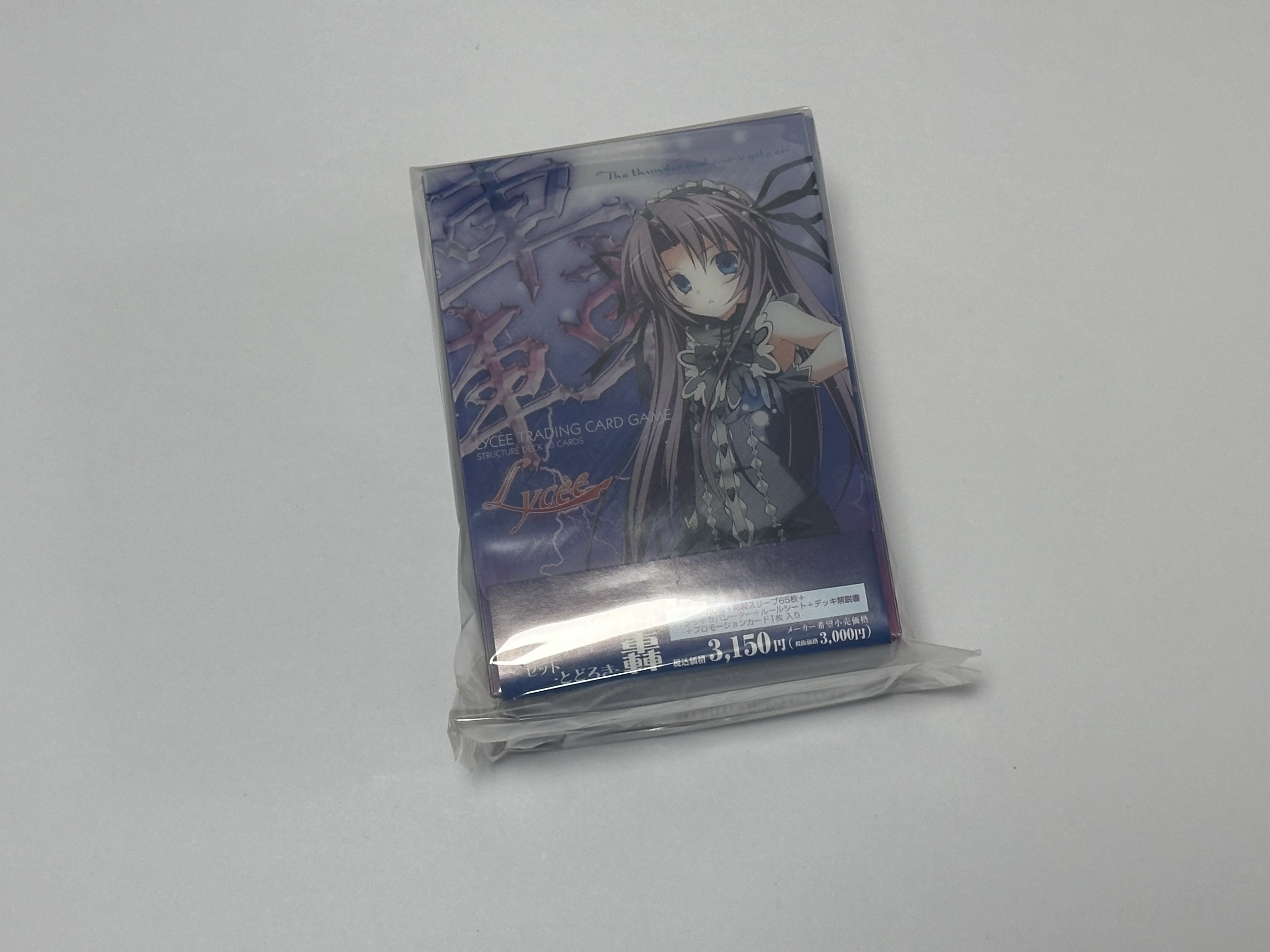 リセ-Lycee- TCG 構築済みデッキセット轟