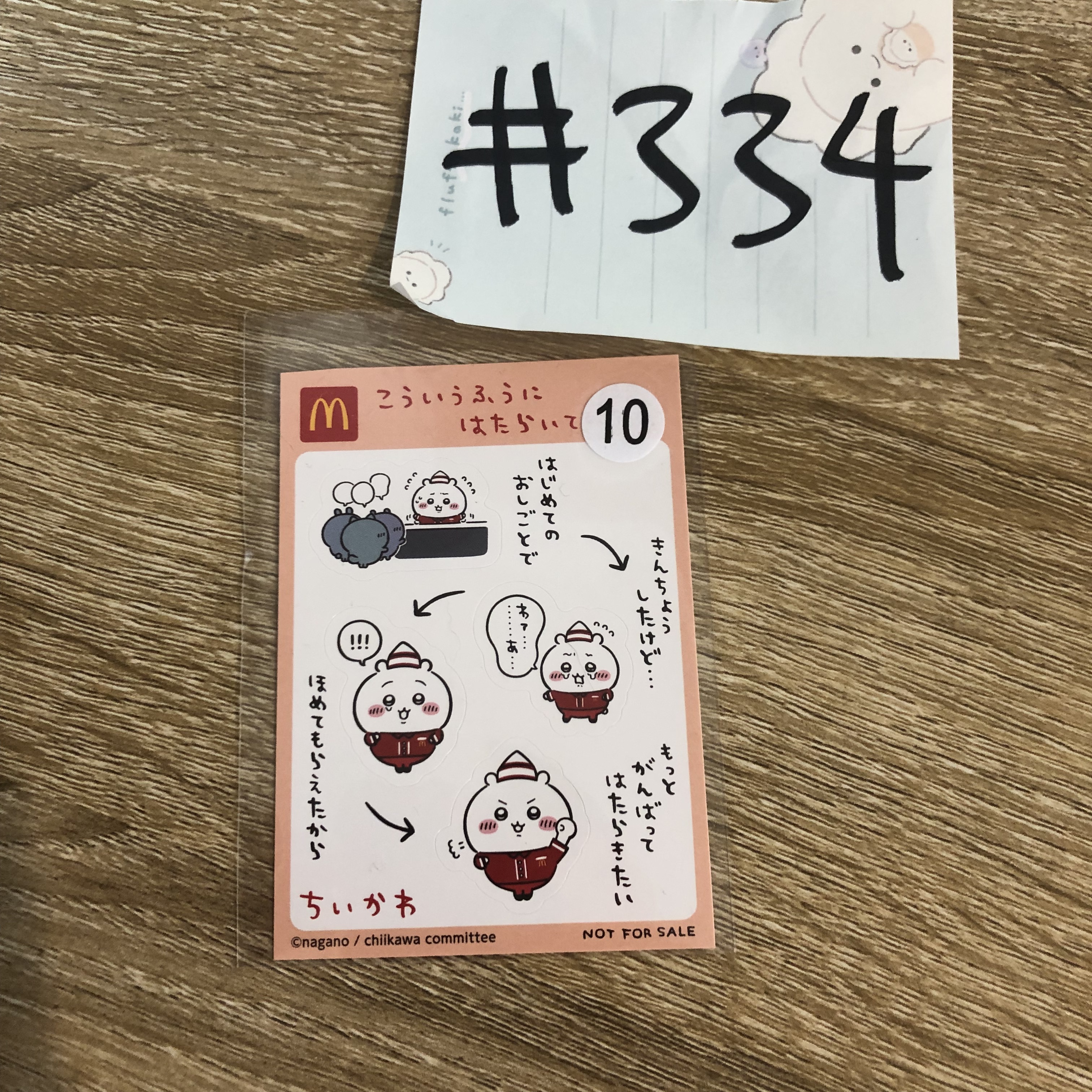 CHIIKAWA 小可愛  貼紙#334
