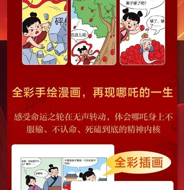 漫画哪吒故事书（3本）