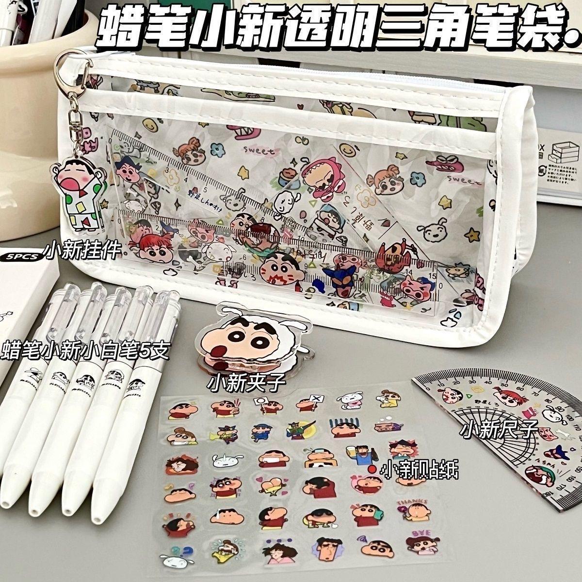 蜡笔小新透明铅笔盒