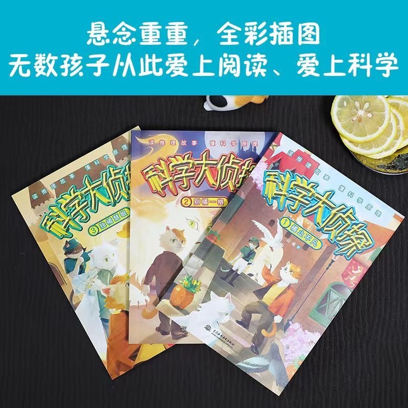 科学大侦探（3本）