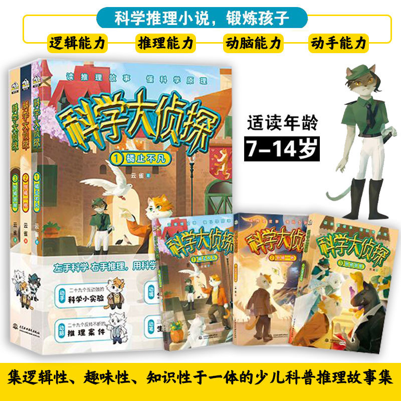 科学大侦探（3本）