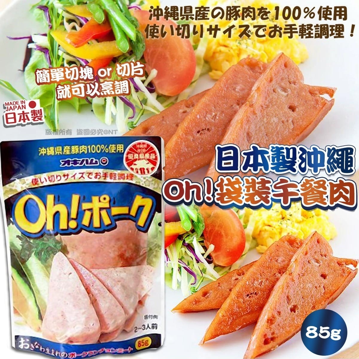日本製沖繩Oh袋裝午餐肉 一套3包
