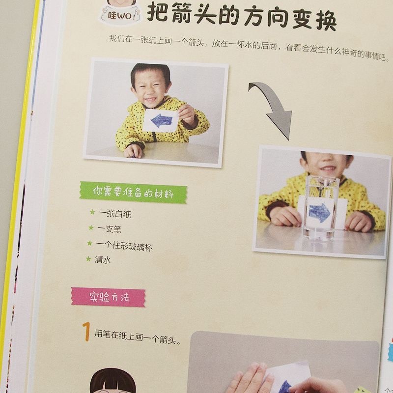 激发孩子创意的科学实验