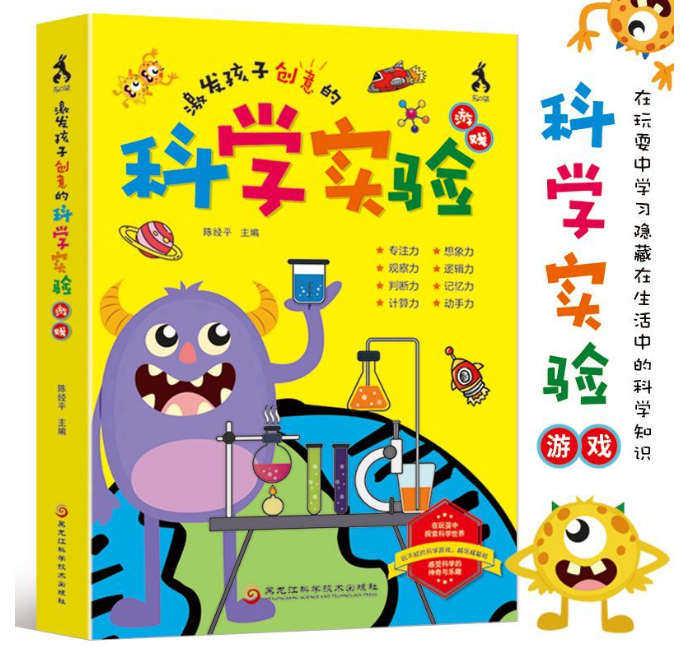 激发孩子创意的科学实验