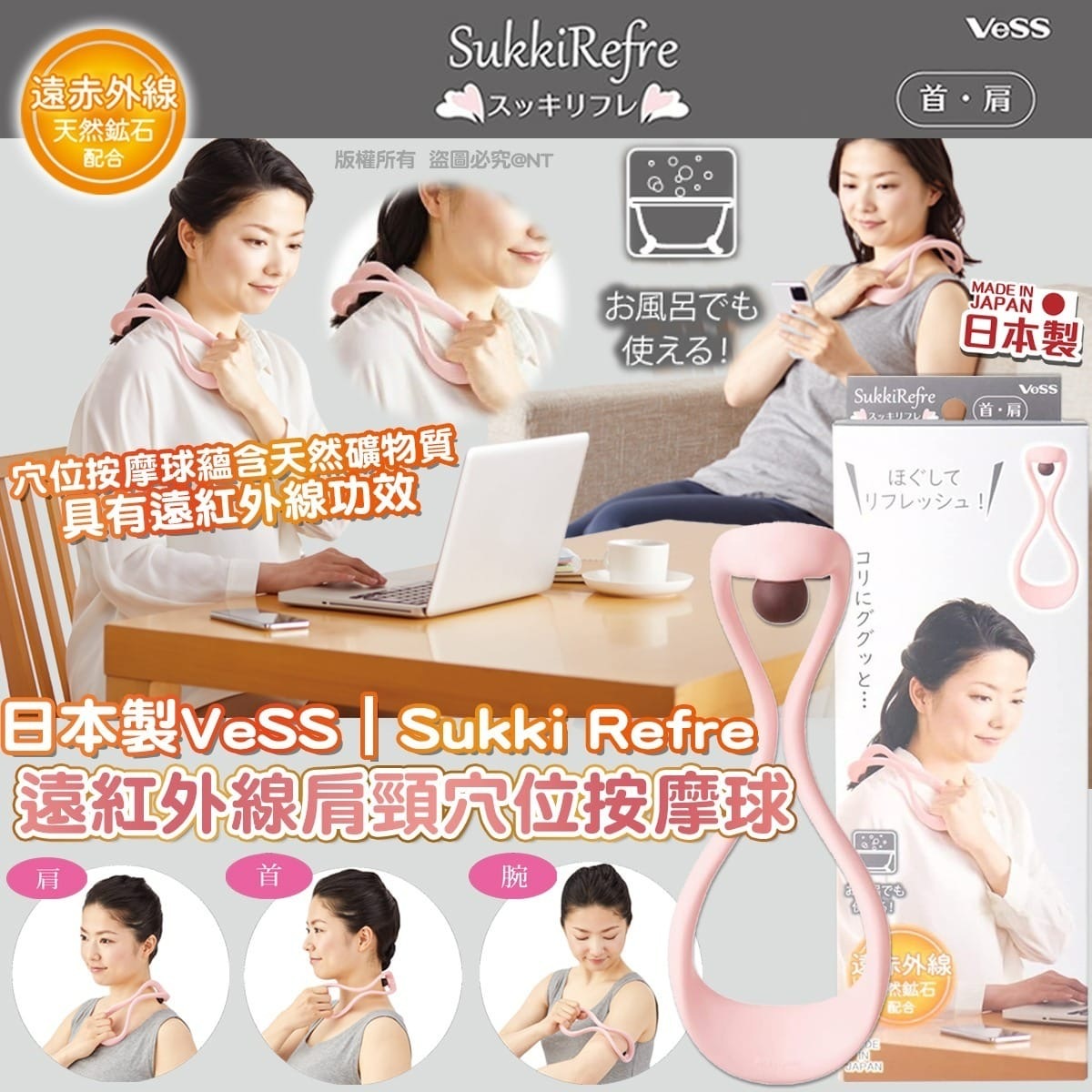 日本製VeSS Sukki Refre遠紅外線肩頸穴位按摩球