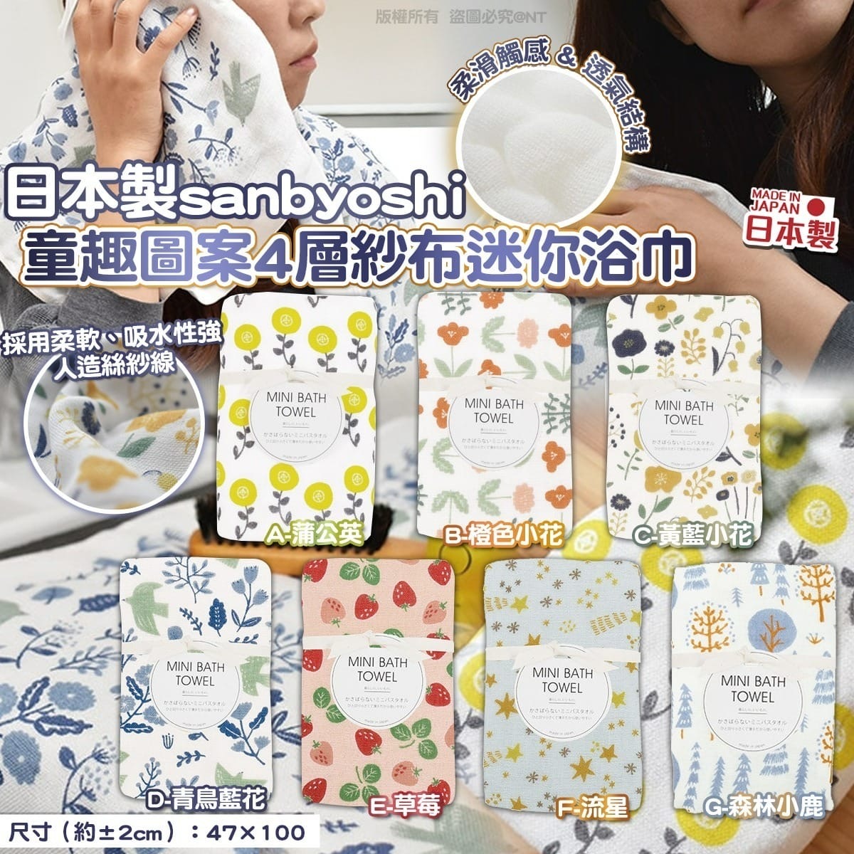 日本製sanbyoshi童趣圖案4層紗布浴巾