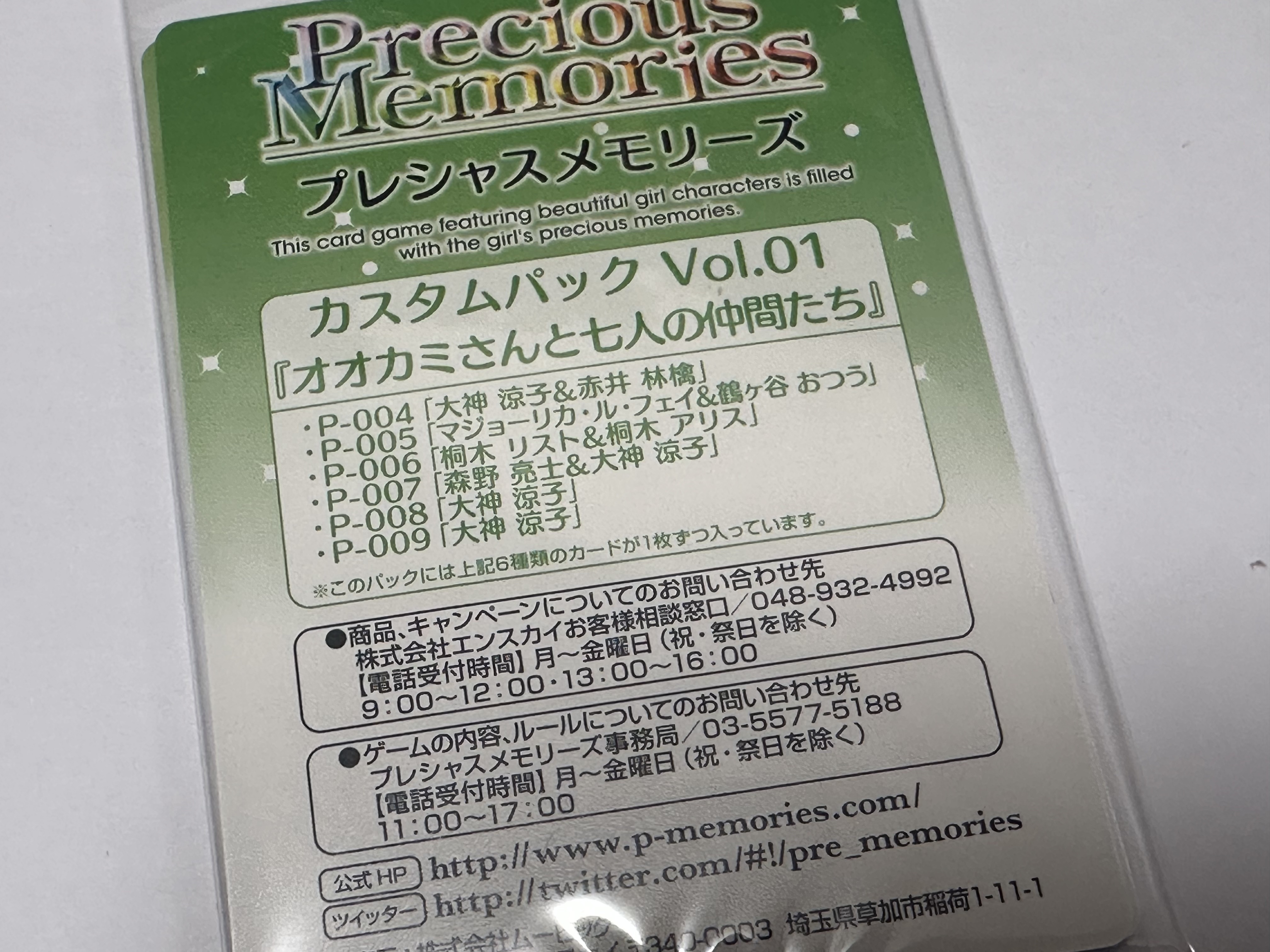 プレシャスメモリーズ TCG オオカミさんと七人の仲間たち カスタム