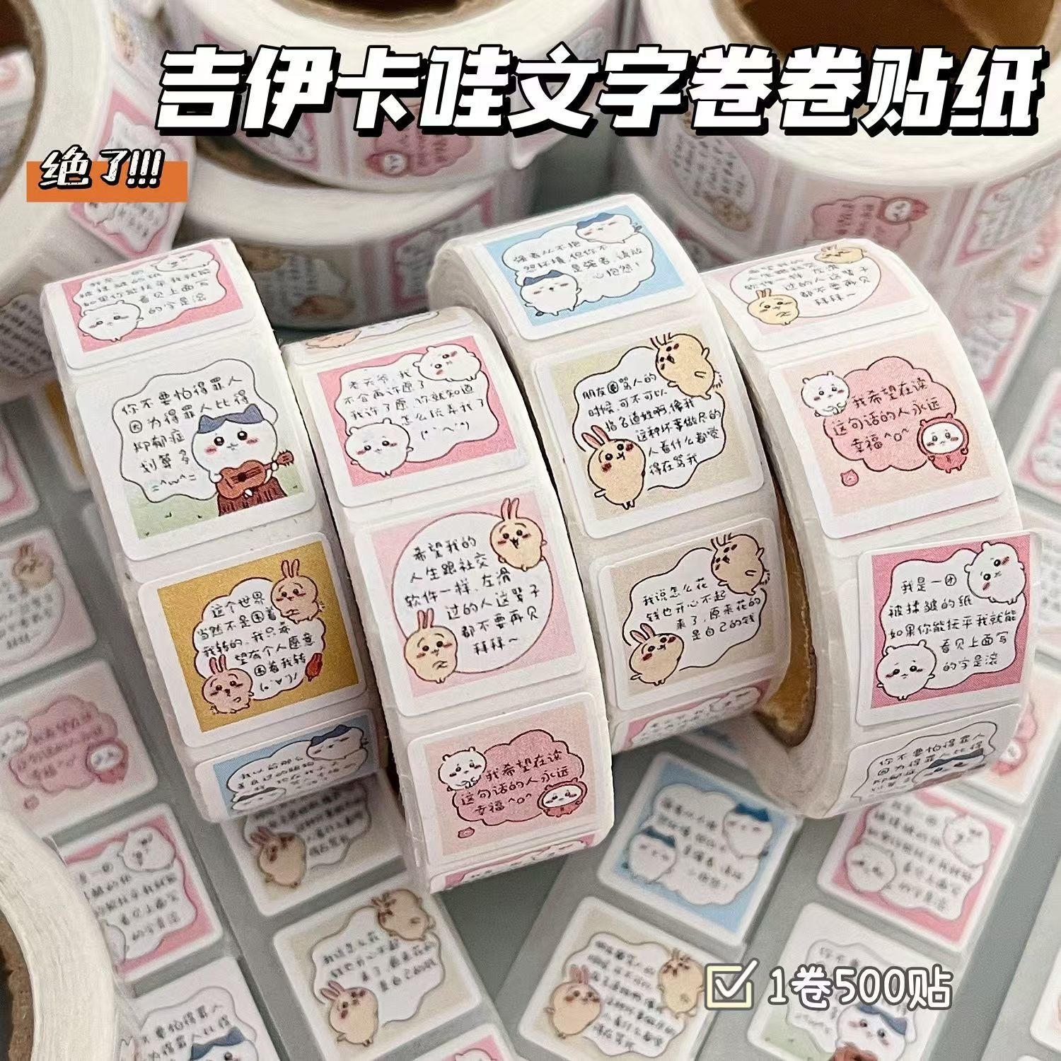 chiikawa治愈文字卷卷贴