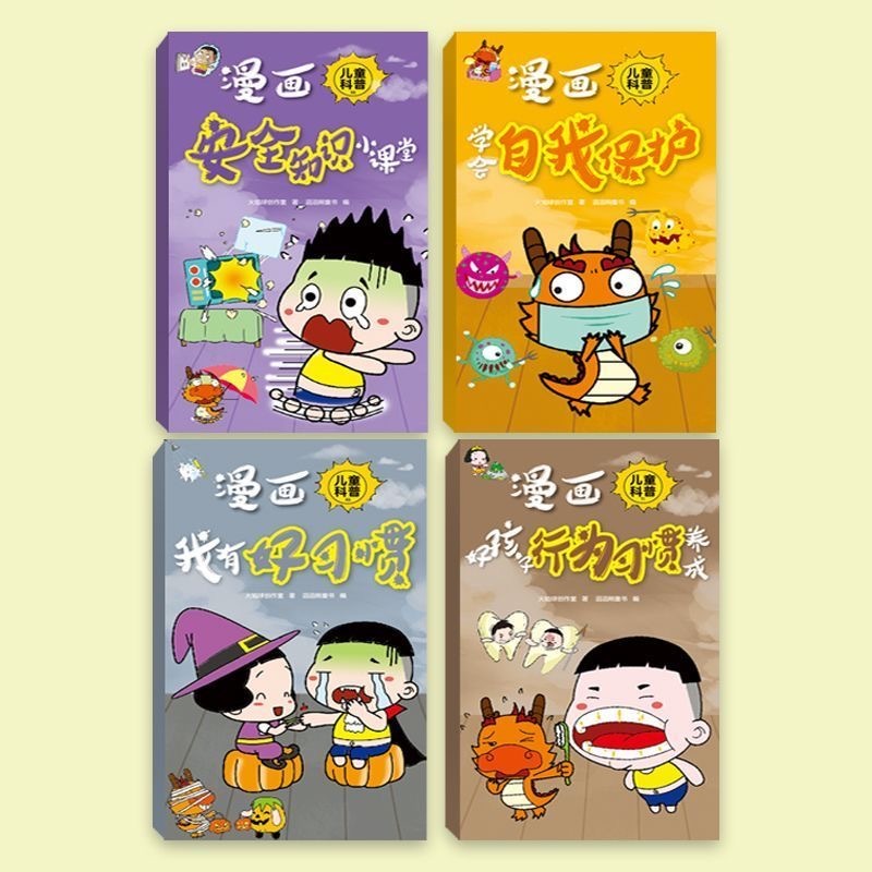 半小时漫画宝宝好习惯养成（4本）