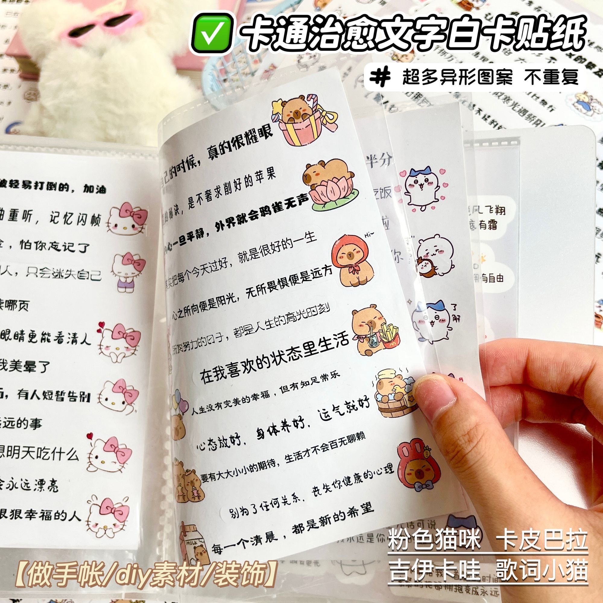 卡通治愈文字贴纸（款式随机）