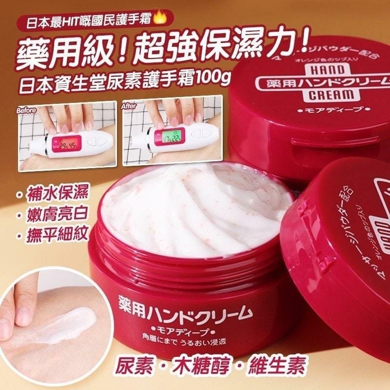 資生堂 尿素護手霜 (一套兩樽）