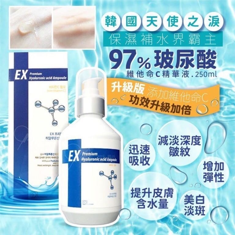 97%高濃度玻尿酸維他命C保濕精華液 250ml