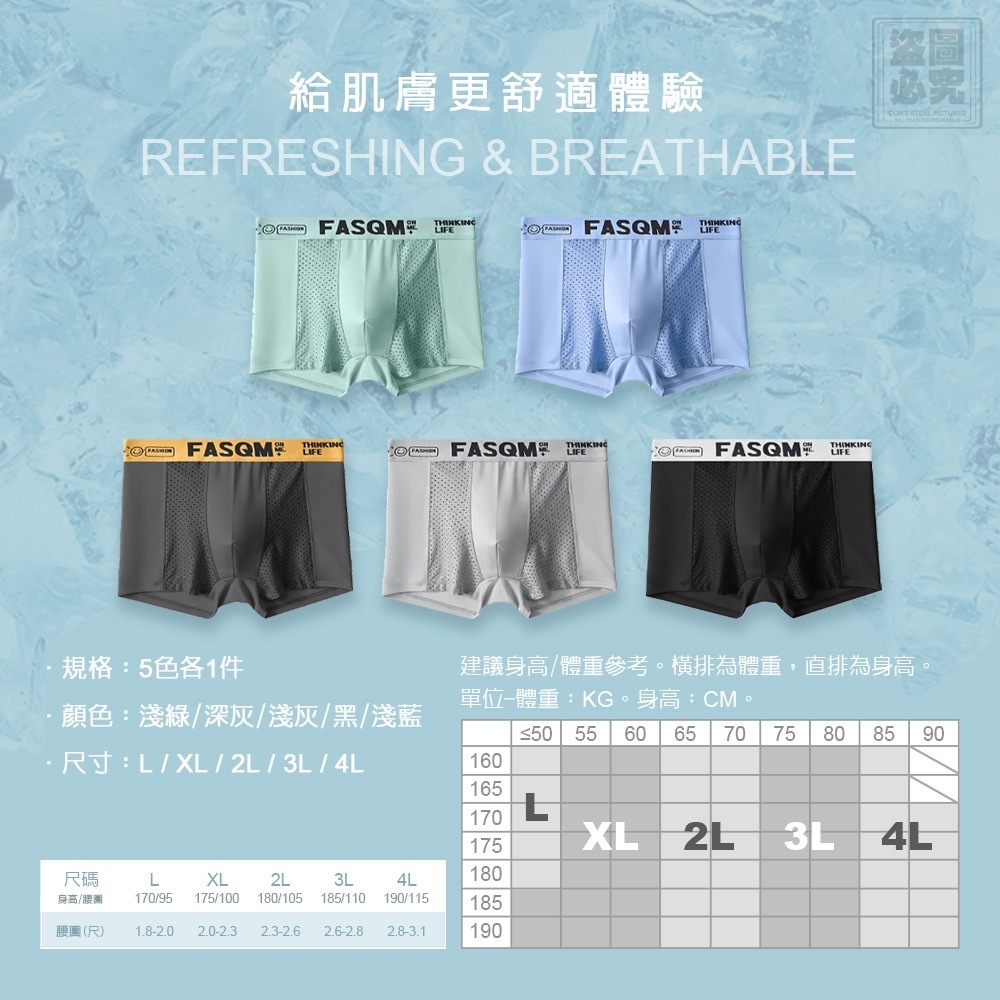 男士無痕冰絲四角褲5件組