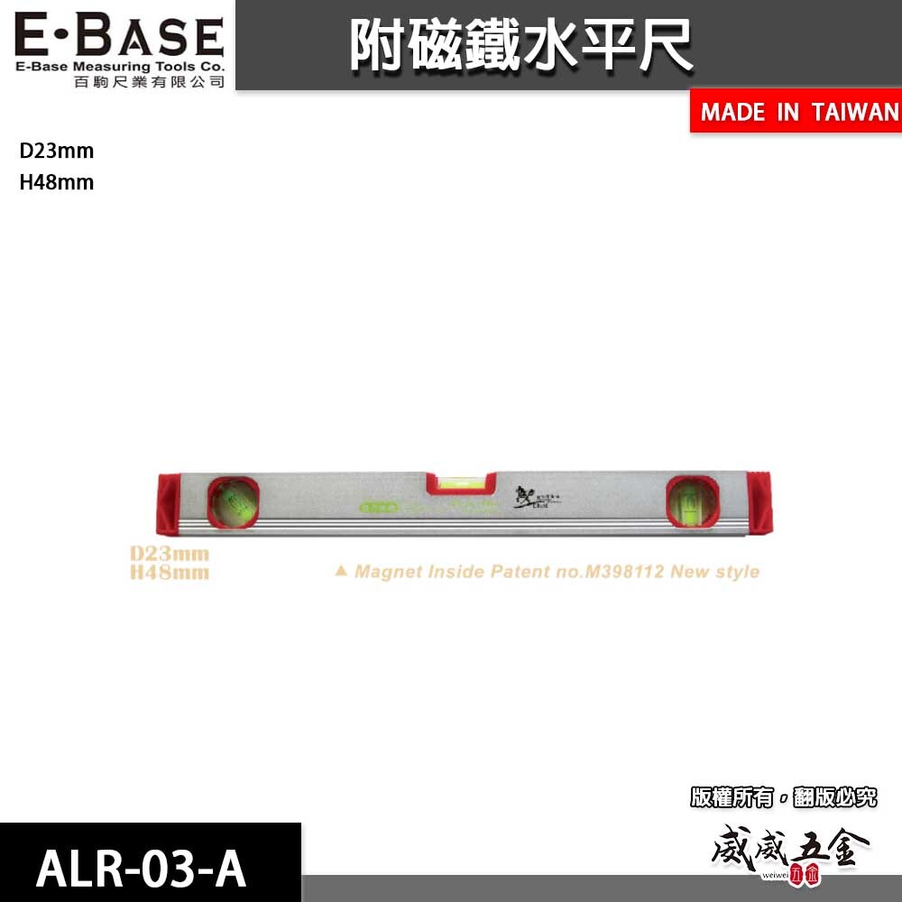 E-BASE 馬牌 台灣製｜水平尺 附磁水平尺 磁鐵水平儀 水平 水準尺 平衡尺｜30-40-50-60-70-80cm