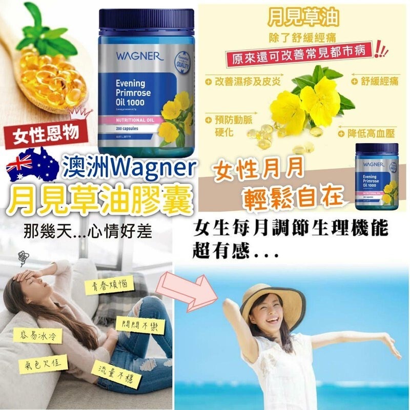 澳洲 Wagner 月見草膠囊 200粒