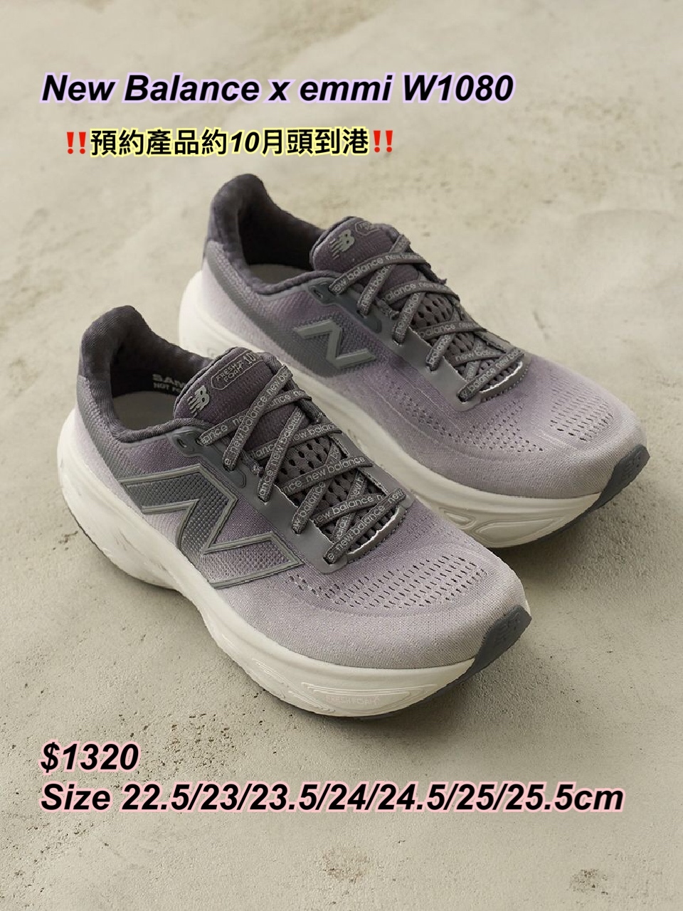 New Balance x emmi W1080 深灰色波鞋
