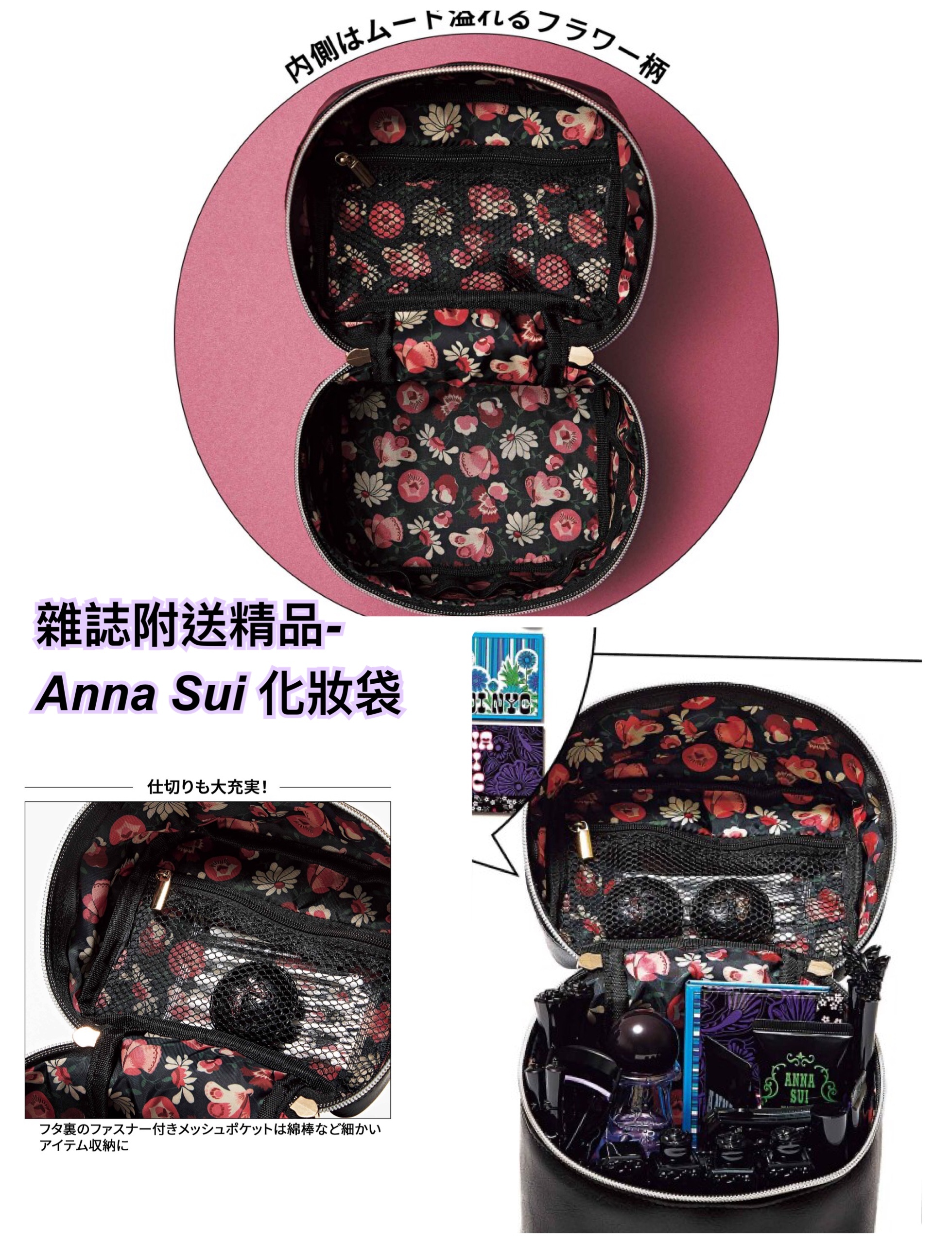 雜誌附送精品-  Anna Sui 化妝袋