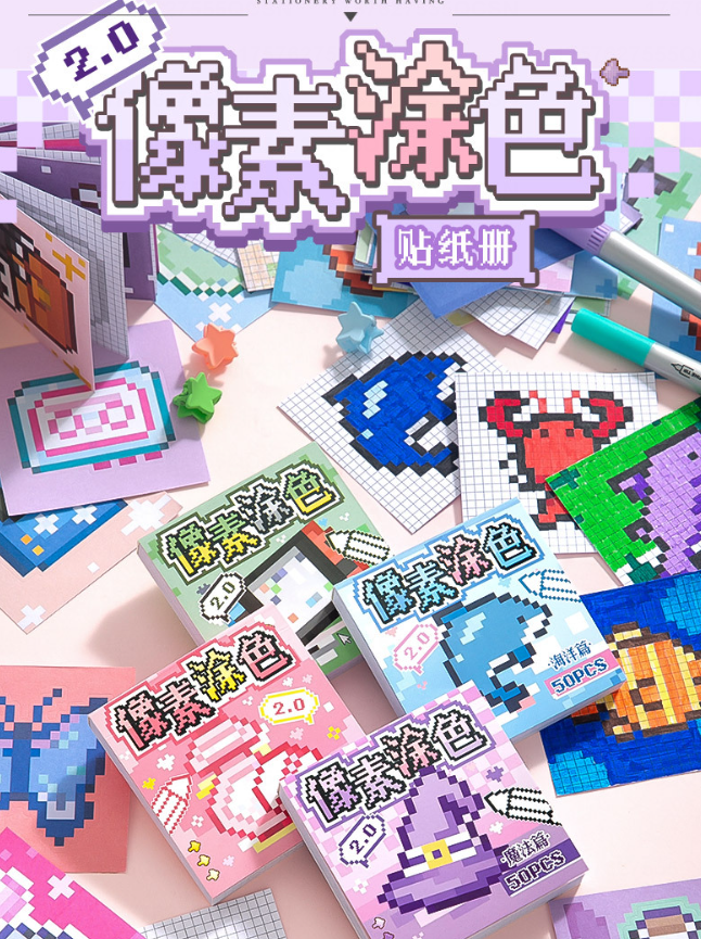 像素涂色2.0（1套4本）