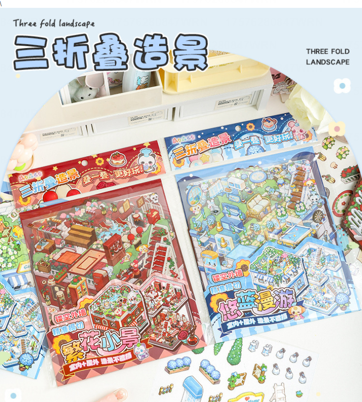三折叠造景贴纸 320+321（一套2款）