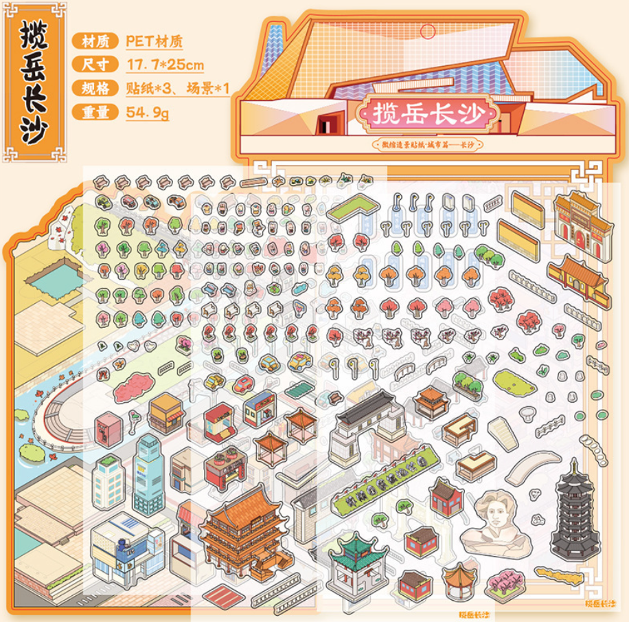 清货价 城市篇微缩场景贴纸 322-325