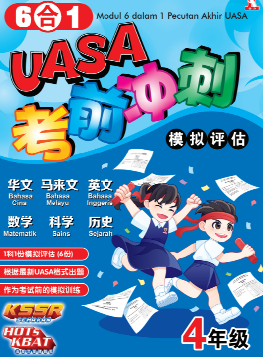 合力6合1 uasa考前冲刺