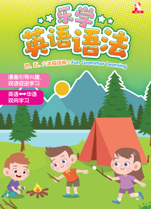 合力乐学英语语法