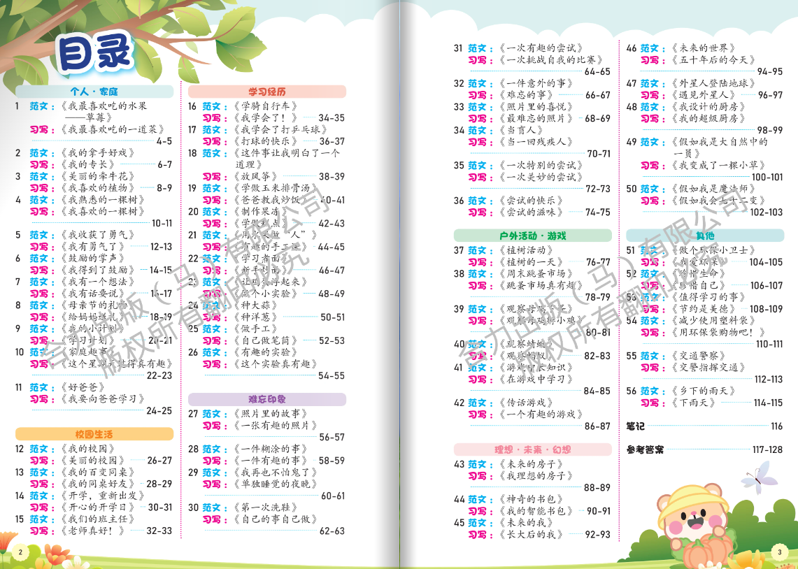 合力乐学作文（1-3年级）