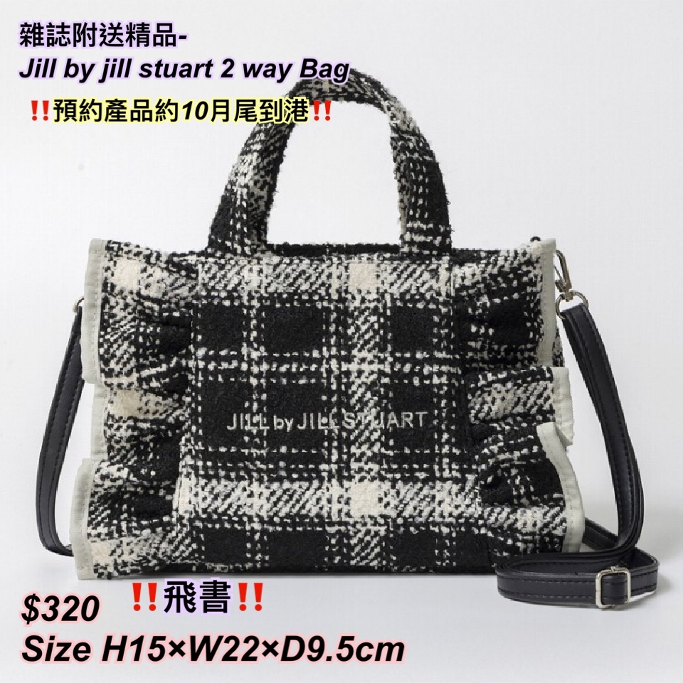 雜誌附送精品-  Jill by jill stuart 2 way Bag /2 色