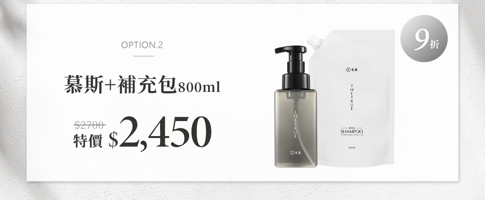 慕斯480ml+慕斯補充包800ml 9折