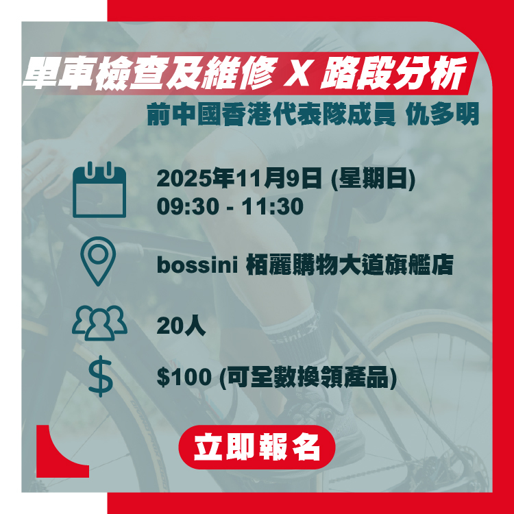 工作坊 (3) 單車檢查及維修X路段分析